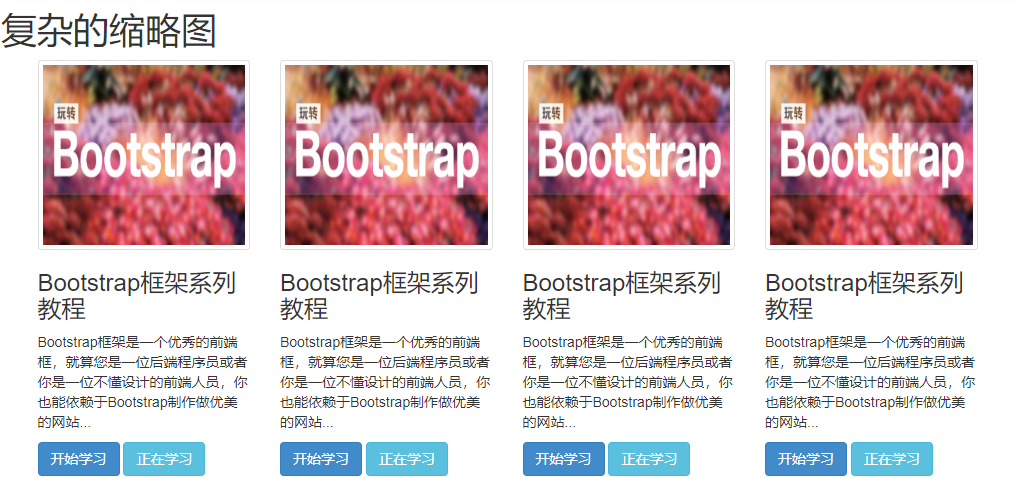 bootstrap基础（六）第3张