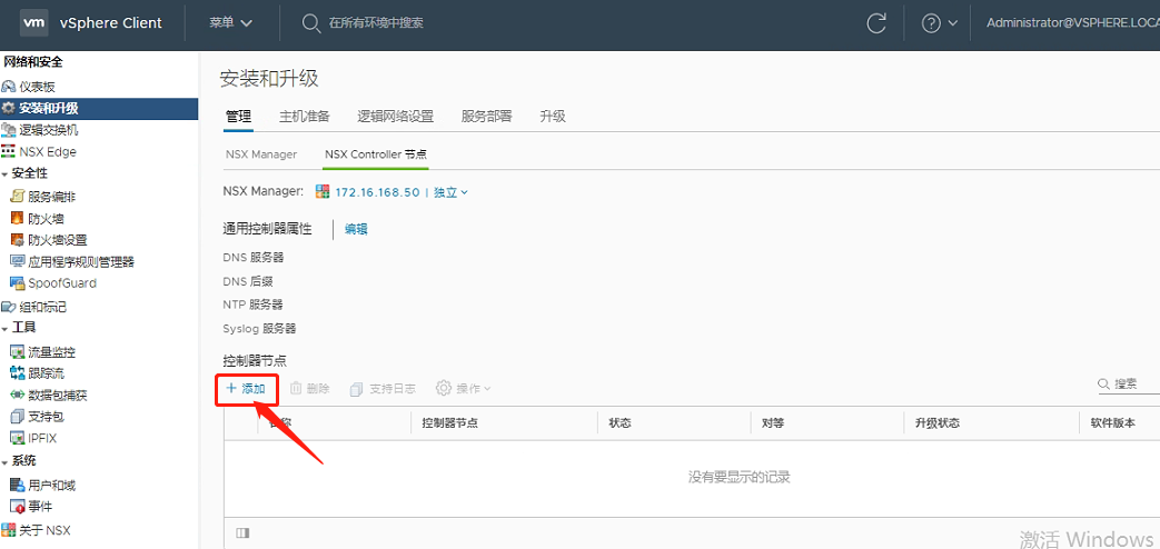 实验第三期：Vmware NSX for Vsphere（尝鲜）第19张