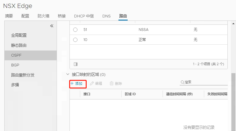 实验第三期：Vmware NSX for Vsphere（尝鲜）第97张