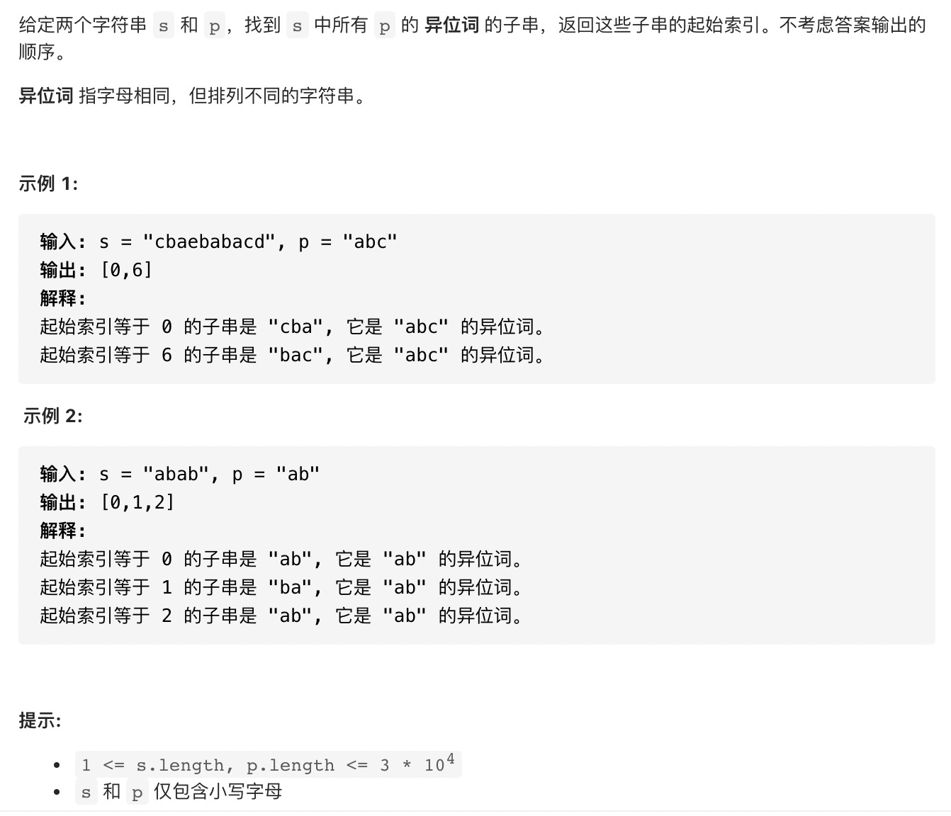 leetcode 找出字符串所有字母异位词中等- rookie_Acmer - 博客园