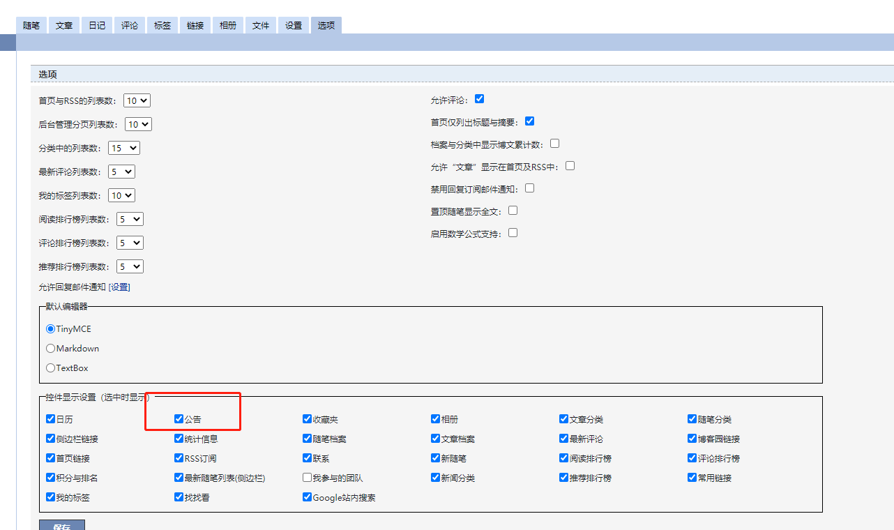 博客园样式美化 背景图片 公告栏头像 看板娘 鼠标特效 网易云音乐 听见你的声音 潇 博客园