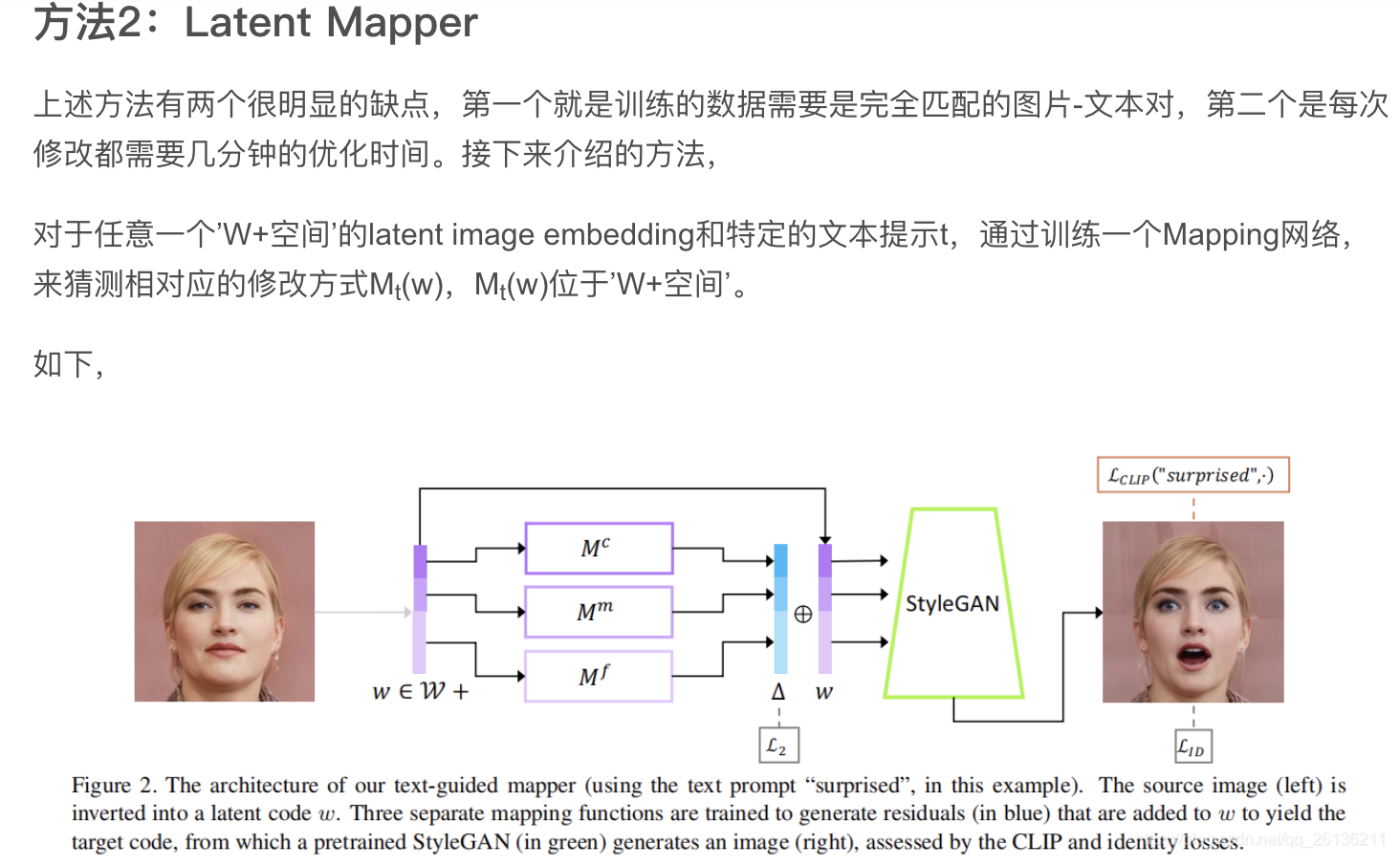 论文阅读笔记StyleCLIP: TextDriven Manipulation of StyleGAN Imagery第4张