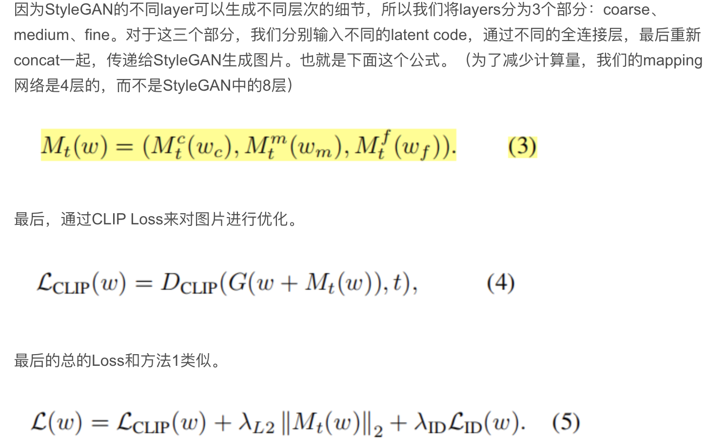 论文阅读笔记StyleCLIP: TextDriven Manipulation of StyleGAN Imagery第5张