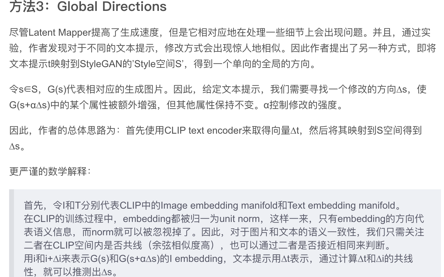 论文阅读笔记StyleCLIP: TextDriven Manipulation of StyleGAN Imagery第7张