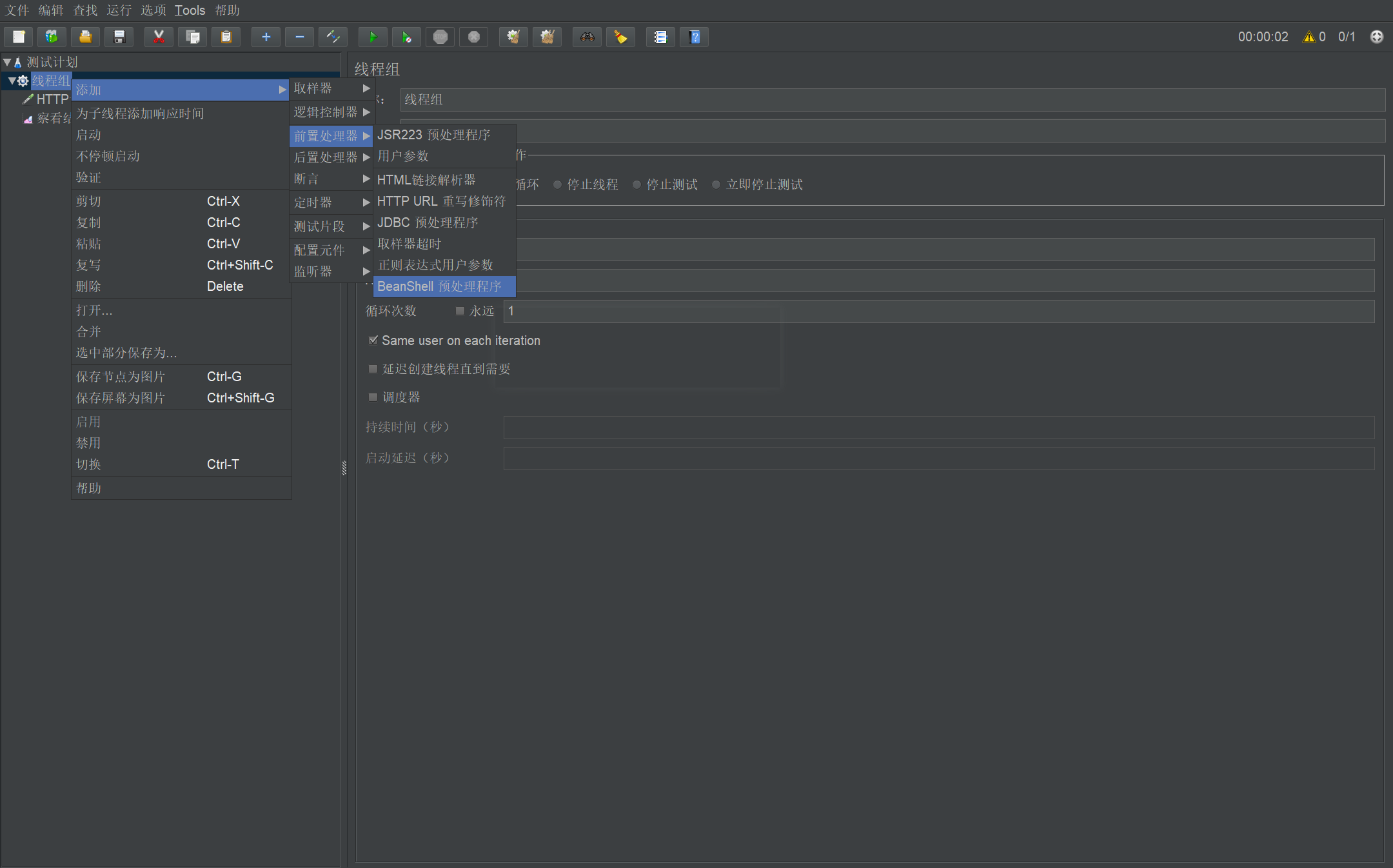 jmeter：BeanShell 预处理程序（引用java脚本，实现参数化）第2张