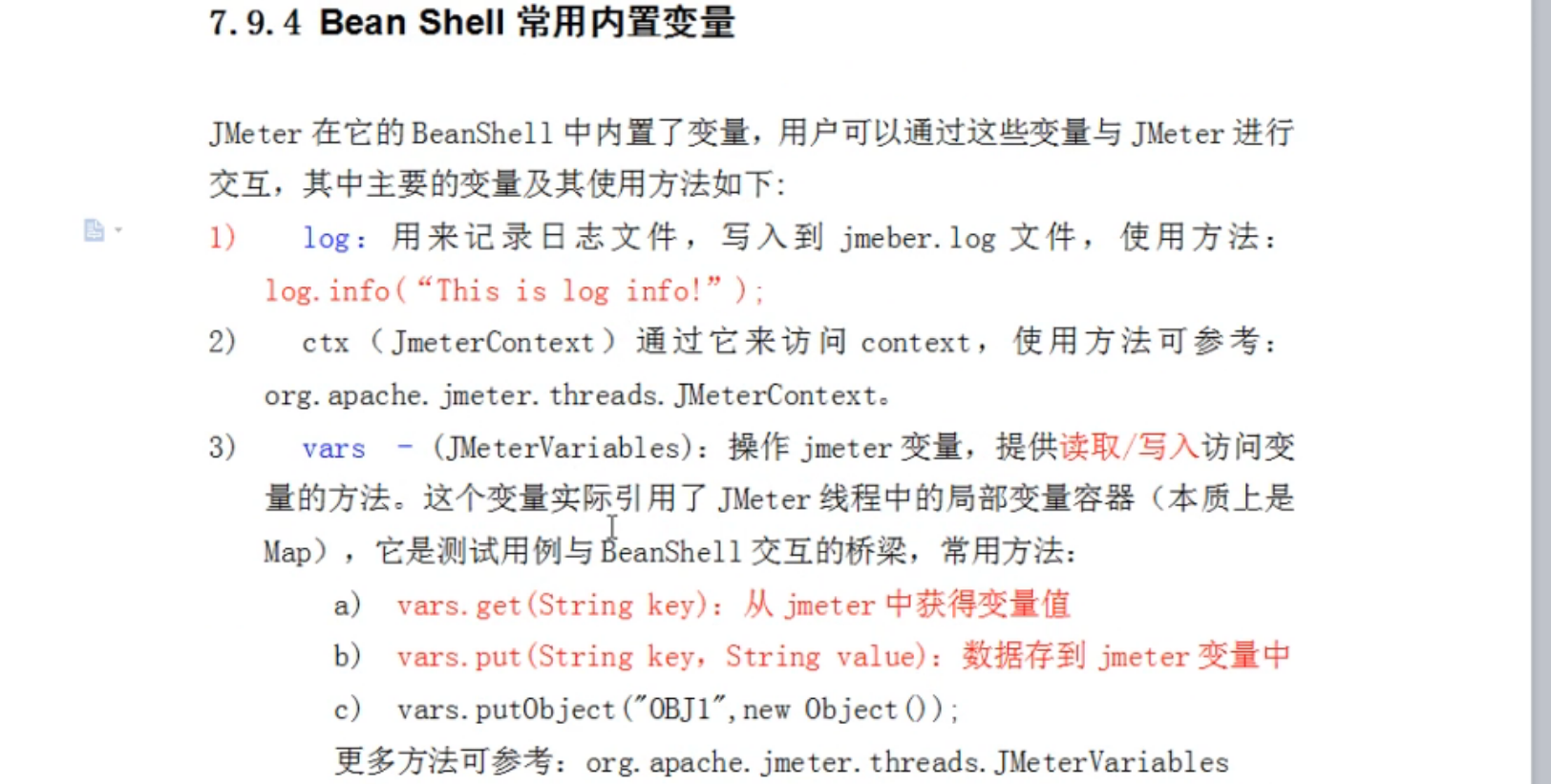 jmeter：BeanShell 预处理程序（引用java脚本，实现参数化）第5张