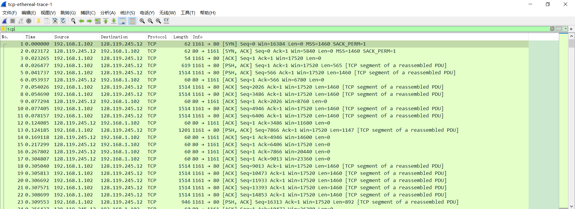 TCP协议与Wireshark实验 