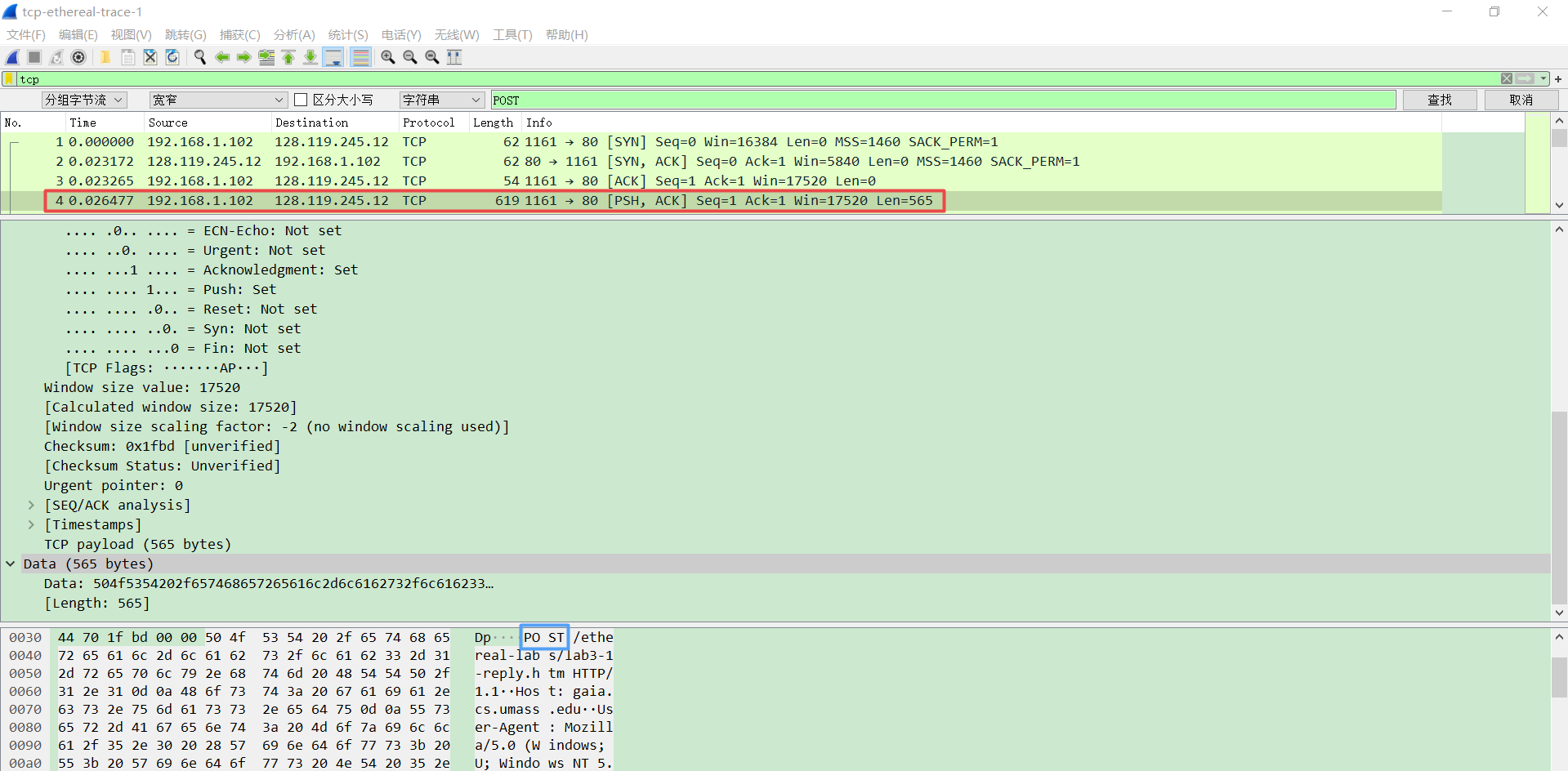 TCP协议与Wireshark实验 