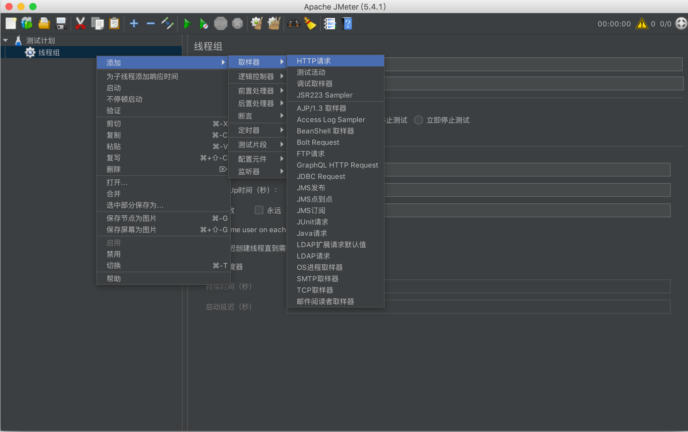 JMeter 添加被测 HTTP 页面