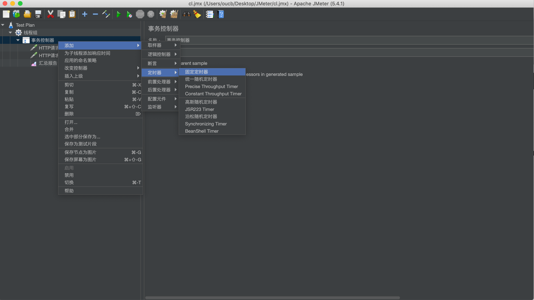 JMeter固定定时器