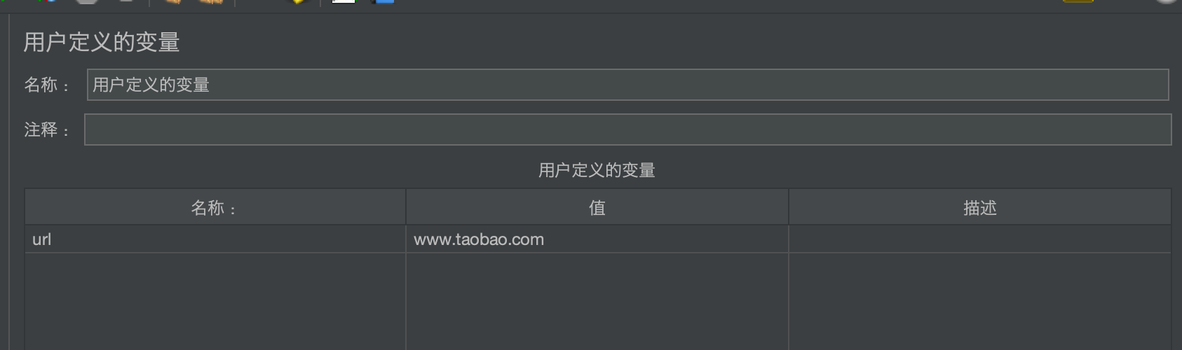 JMeter 用户自定义变量