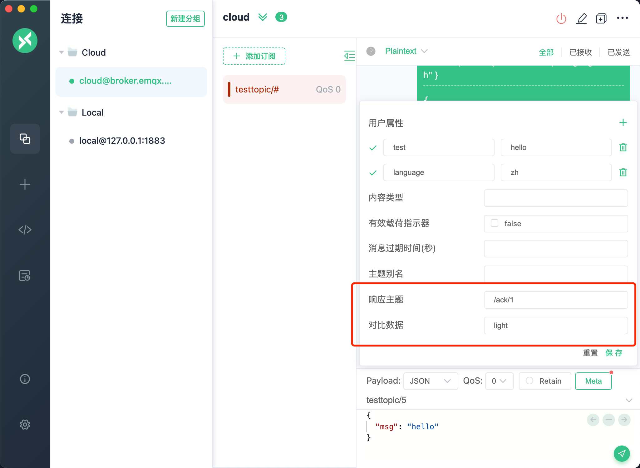 MQTT 响应主题与对比数据