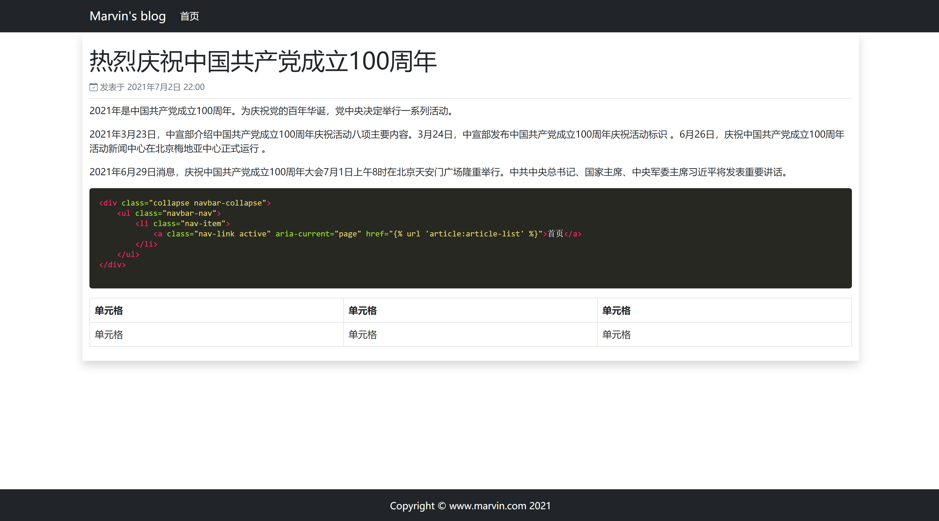 Django个人博客系统 1 5 Marvin Wen 博客园