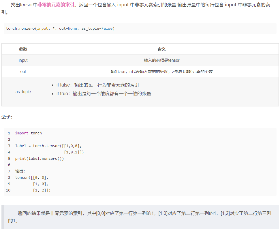 torch.nonzero()和torch.index_select()，筛选张量中符合某种条件的元素 Picassooo 博客园