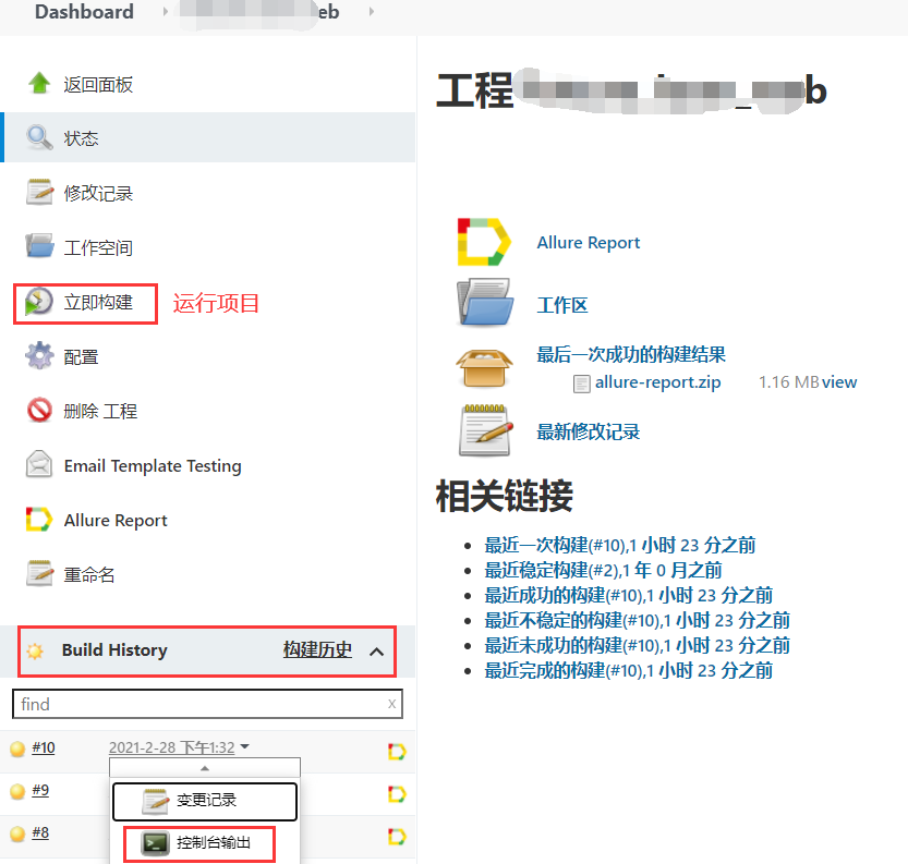 Jenkins+Python自动化测试持续集成详细教程