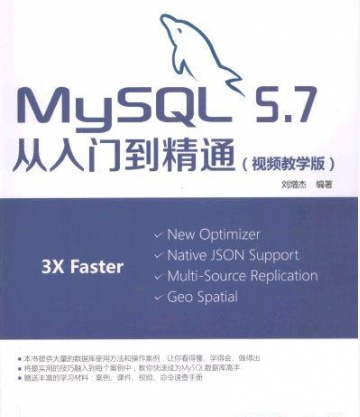 MySQL5.7从入门到精通 PDF[230MB]下载插图