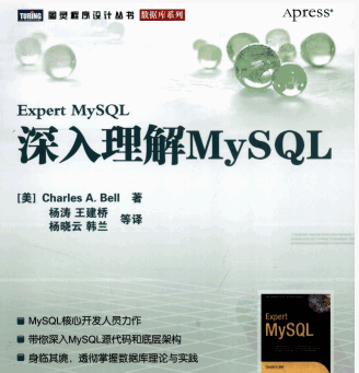 深入理解MySQL PDF下载插图