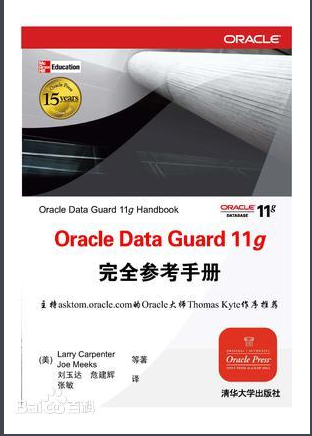 Oracle Data Guard 11g完全参考手册 PDF下载插图