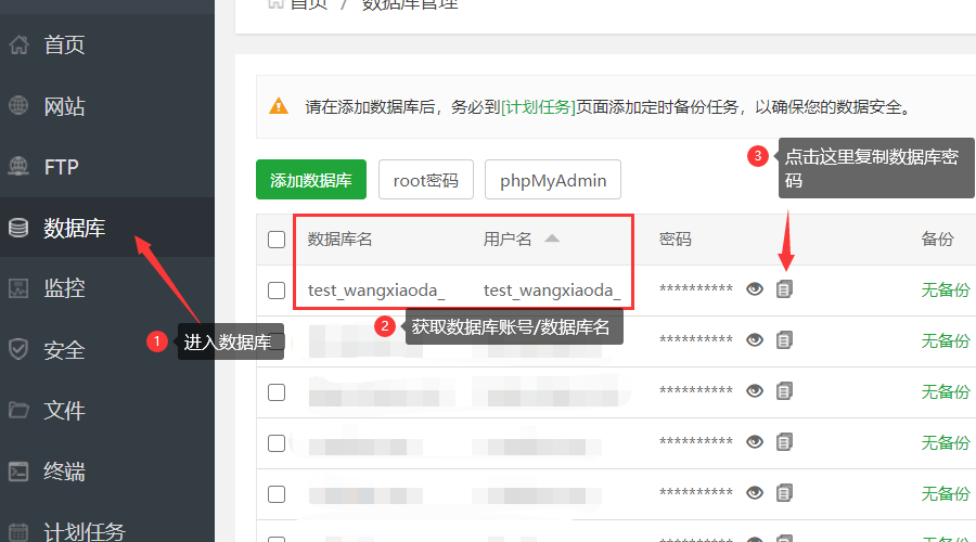 获取数据库信息