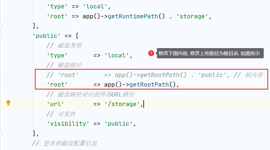 图②, 文件系统配置文件