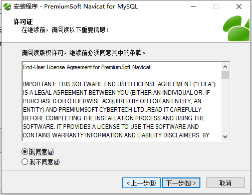 Navicat for mysql 破解版安装第4张