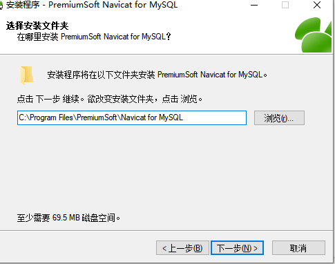 Navicat for mysql 破解版安装第5张