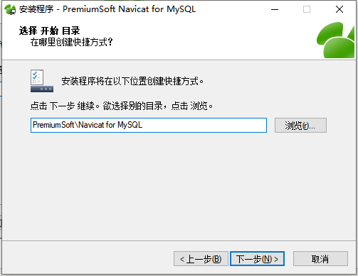 Navicat for mysql 破解版安装第6张