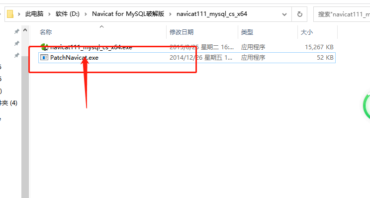 Navicat for mysql 破解版安装第10张