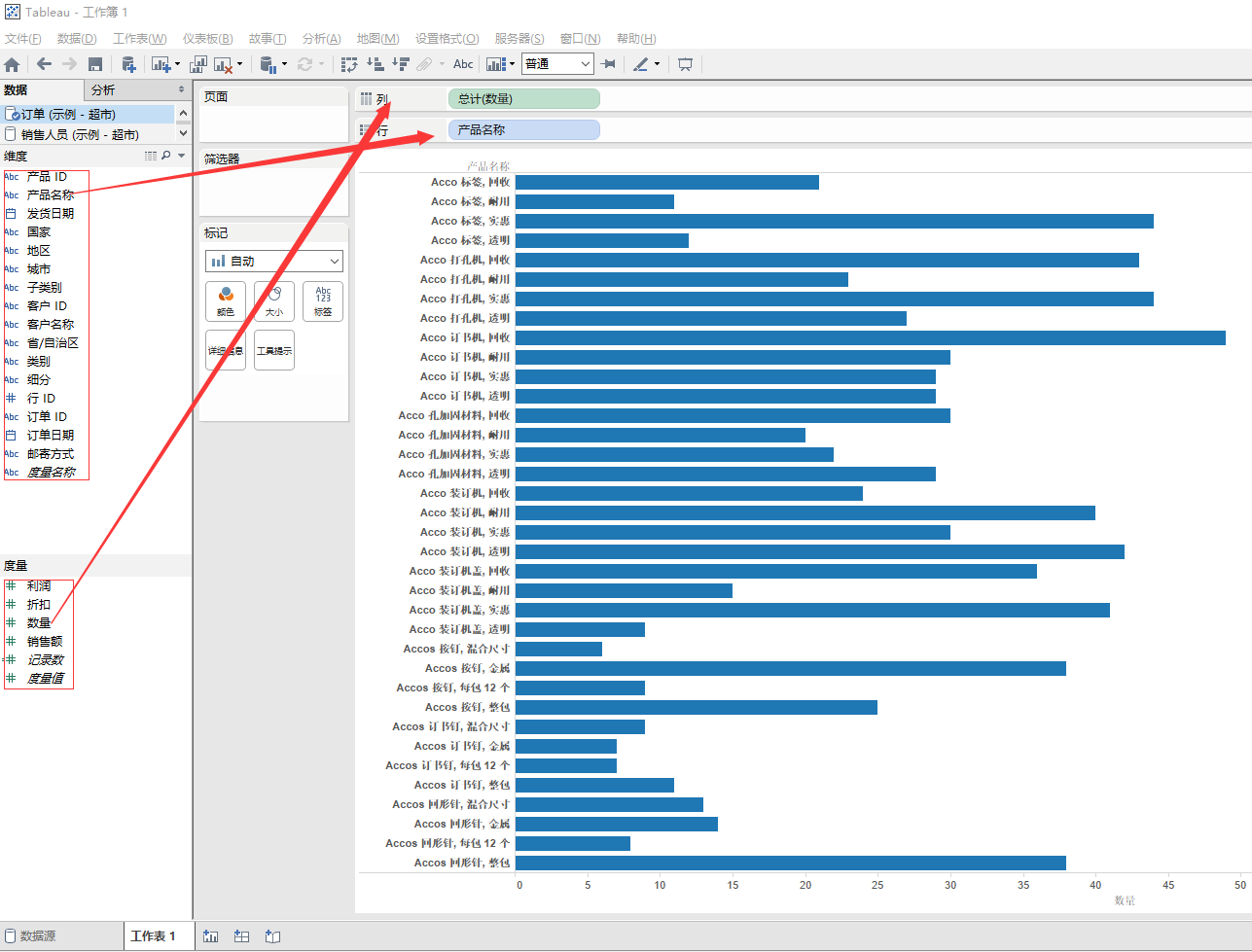 tableau（1.入门操作2.数据分析、数据可视化3.数据分析地图可视化）第6张