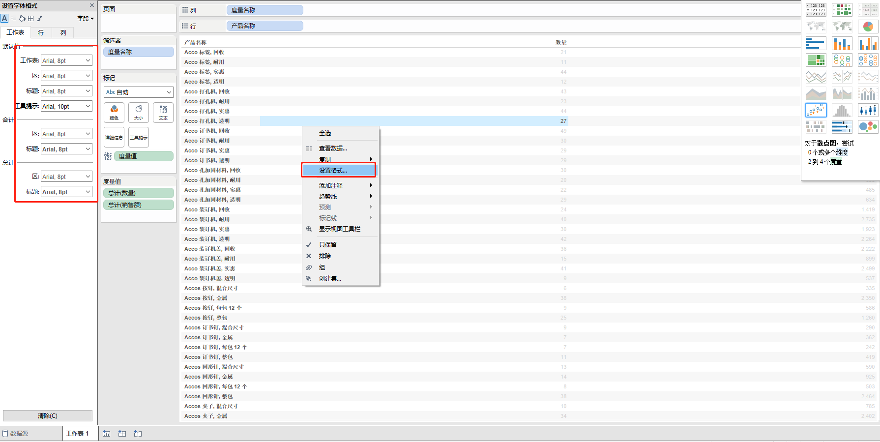 tableau（1.入门操作2.数据分析、数据可视化3.数据分析地图可视化）第9张