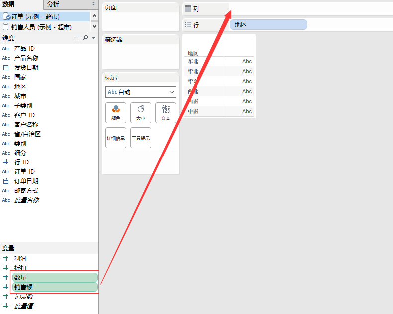 tableau（1.入门操作2.数据分析、数据可视化3.数据分析地图可视化）第44张