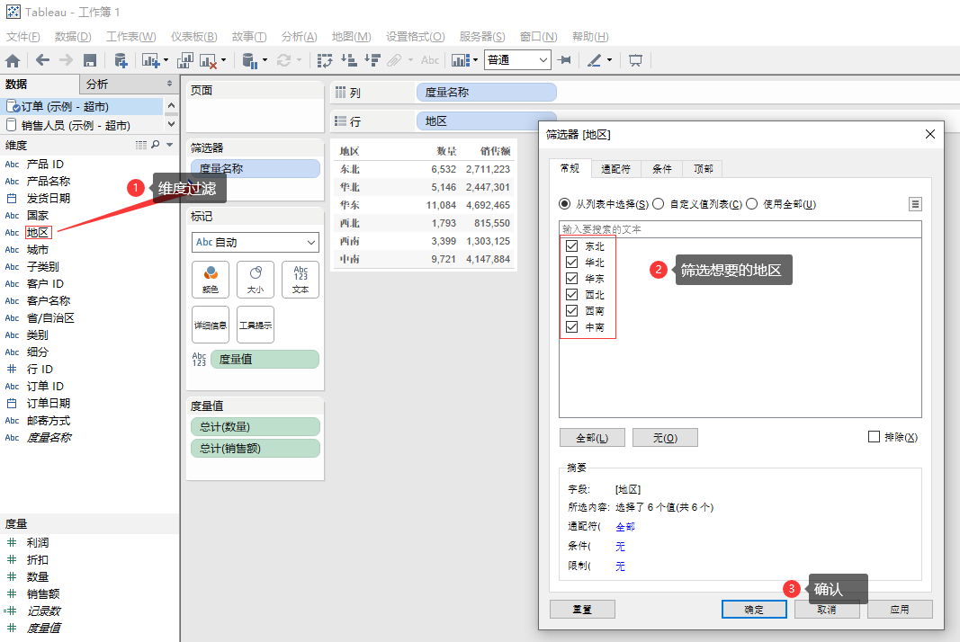 tableau（1.入门操作2.数据分析、数据可视化3.数据分析地图可视化）第45张