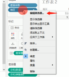 tableau（1.入门操作2.数据分析、数据可视化3.数据分析地图可视化）第47张