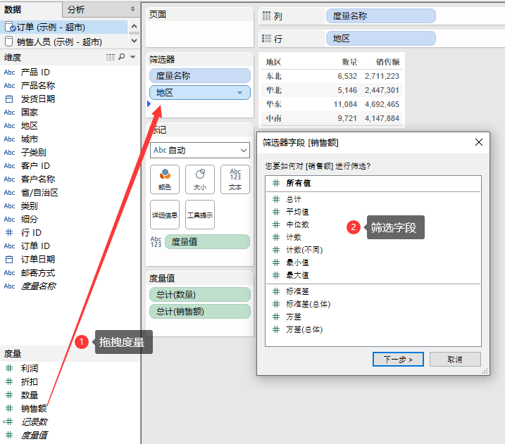 tableau（1.入门操作2.数据分析、数据可视化3.数据分析地图可视化）第48张