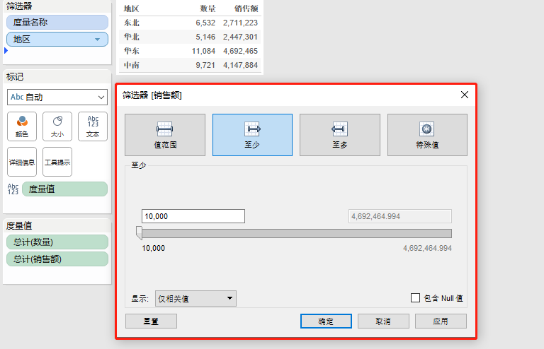 tableau（1.入门操作2.数据分析、数据可视化3.数据分析地图可视化）第49张