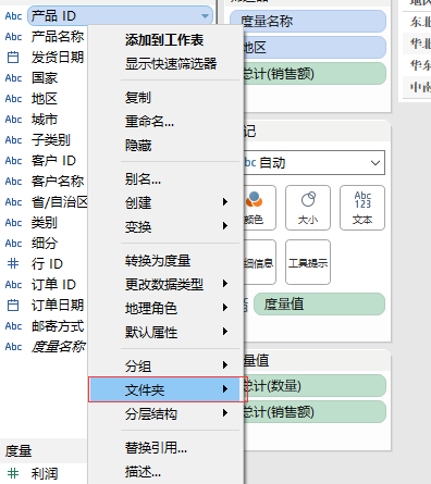 tableau（1.入门操作2.数据分析、数据可视化3.数据分析地图可视化）第51张