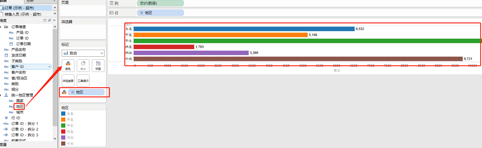 tableau（1.入门操作2.数据分析、数据可视化3.数据分析地图可视化）第60张