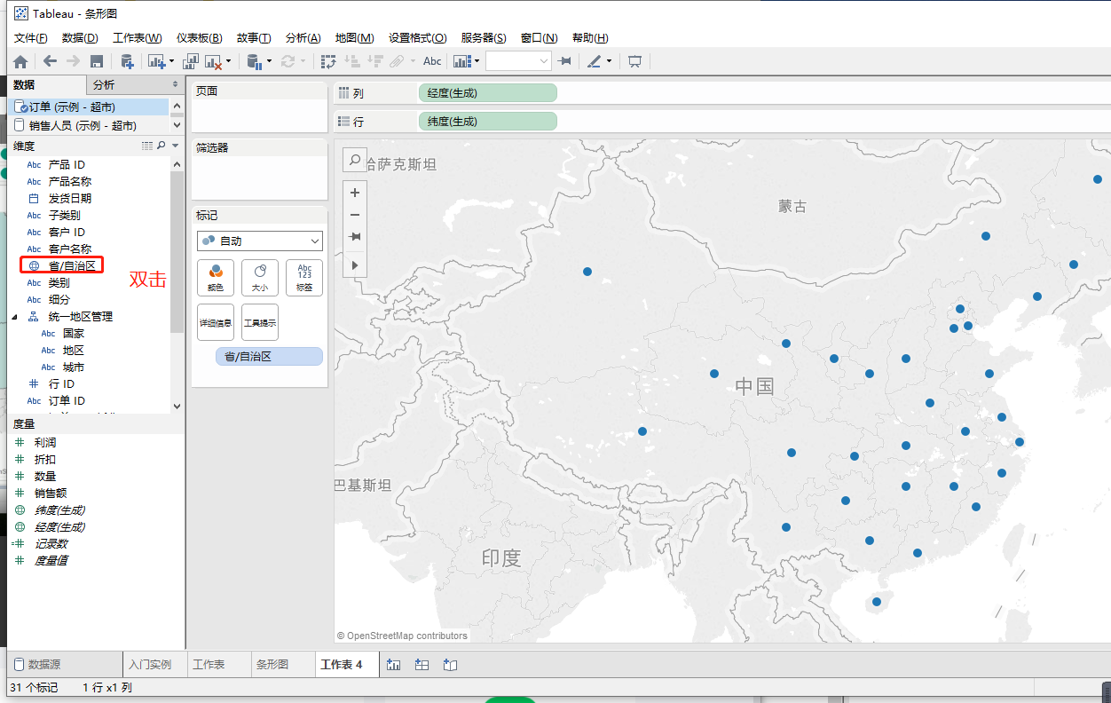 tableau（1.入门操作2.数据分析、数据可视化3.数据分析地图可视化）第78张