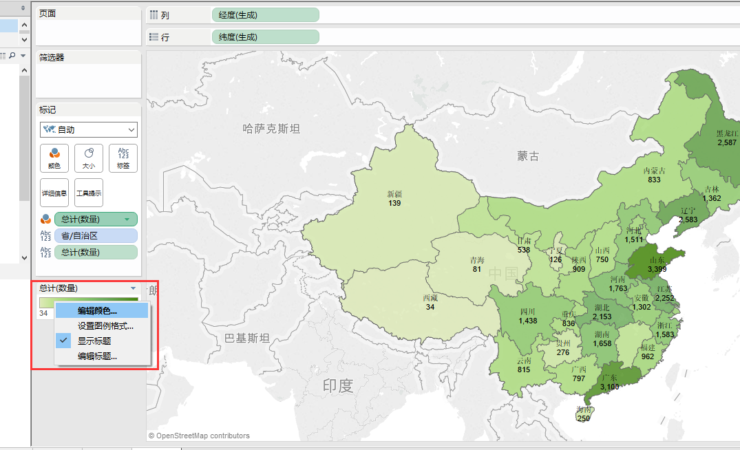 tableau（1.入门操作2.数据分析、数据可视化3.数据分析地图可视化）第79张