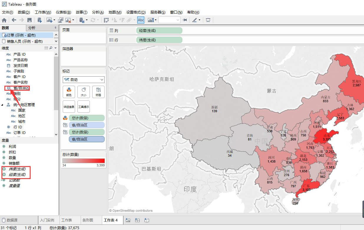 tableau（1.入门操作2.数据分析、数据可视化3.数据分析地图可视化）第80张