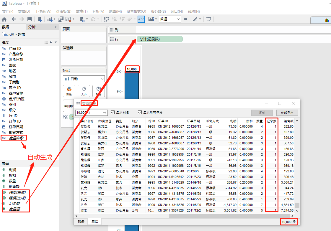 tableau（1.入门操作2.数据分析、数据可视化3.数据分析地图可视化）第13张