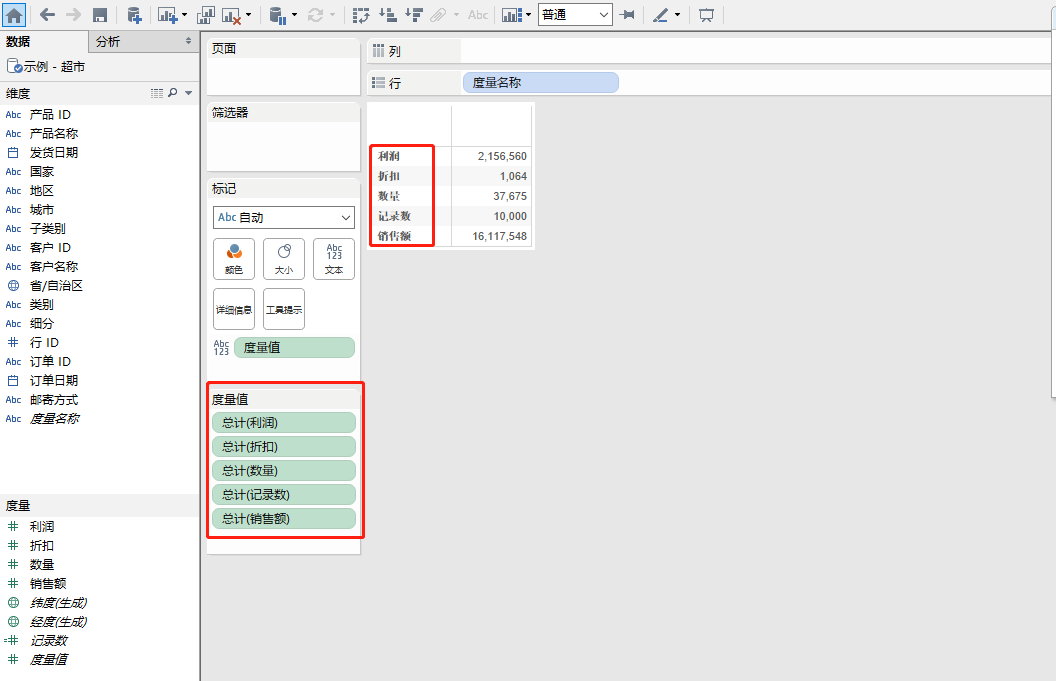 tableau（1.入门操作2.数据分析、数据可视化3.数据分析地图可视化）第15张