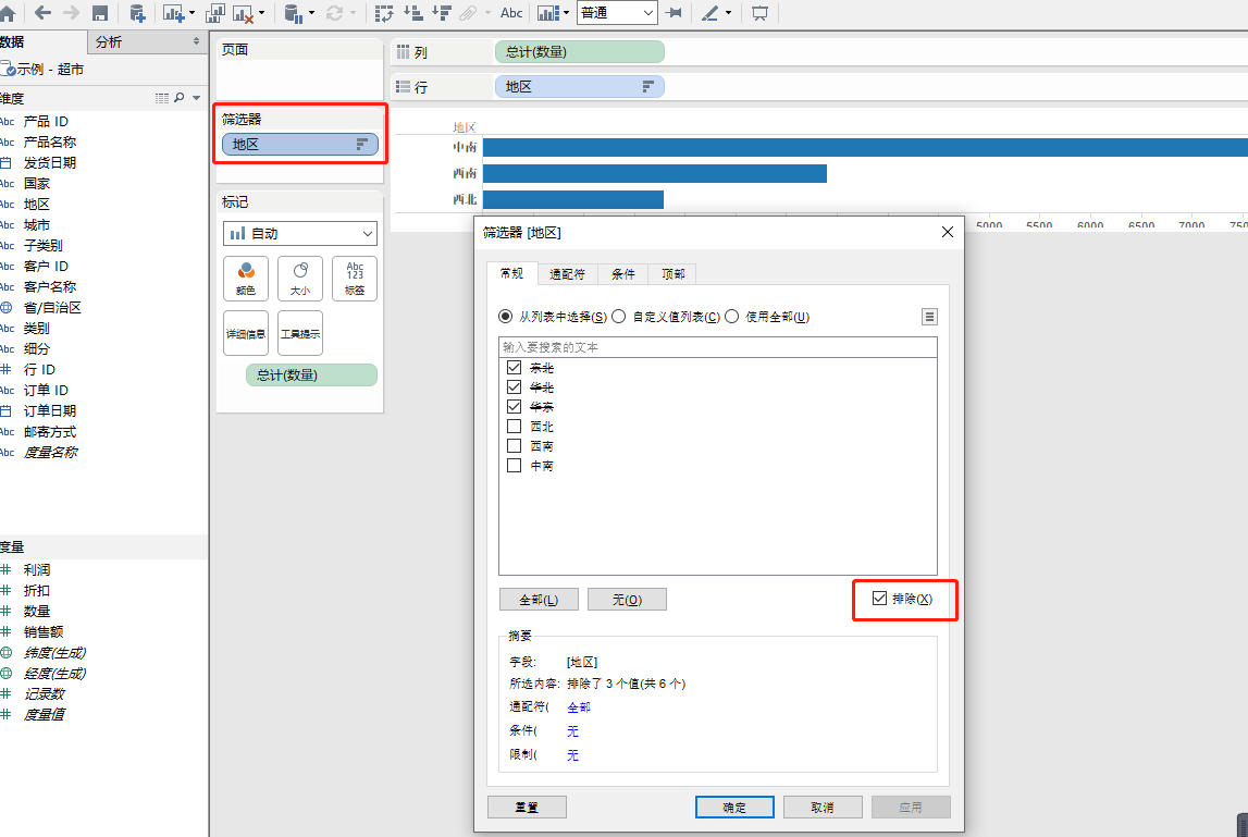 tableau（1.入门操作2.数据分析、数据可视化3.数据分析地图可视化）第17张