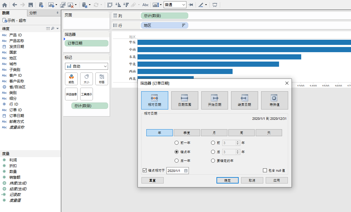 tableau（1.入门操作2.数据分析、数据可视化3.数据分析地图可视化）第19张