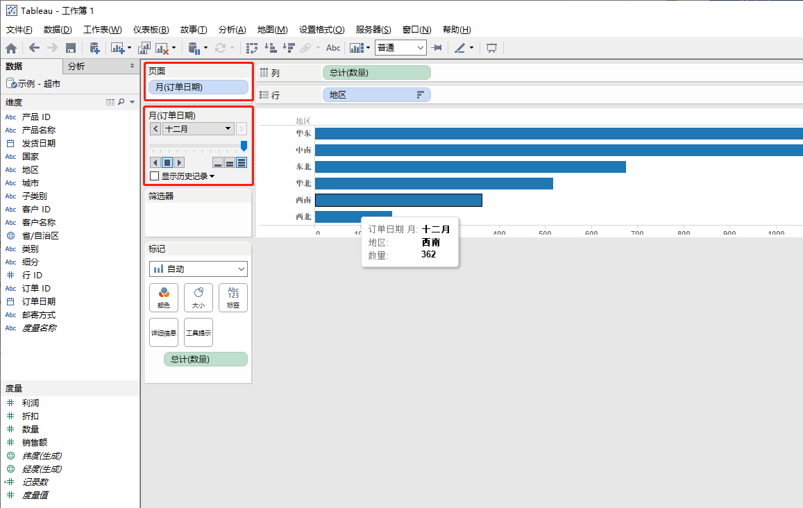 tableau（1.入门操作2.数据分析、数据可视化3.数据分析地图可视化）第16张