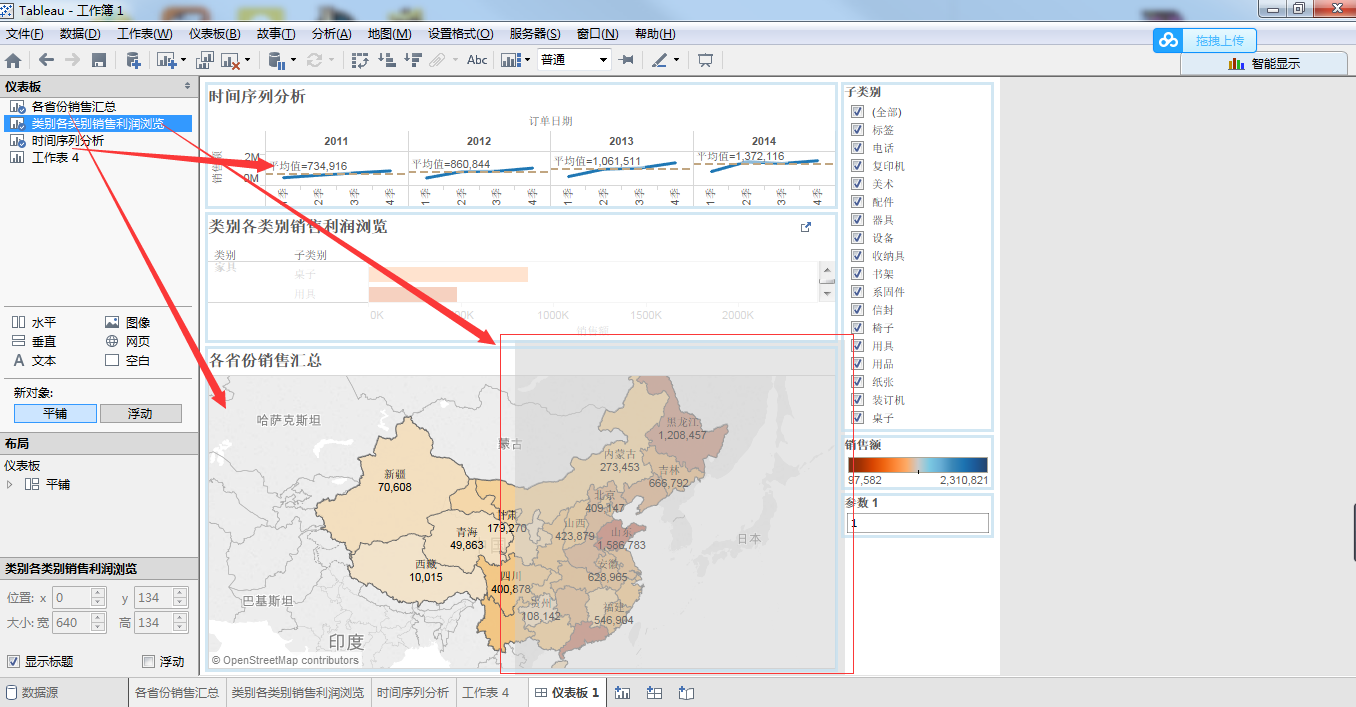 tableau（1.入门操作2.数据分析、数据可视化3.数据分析地图可视化）第22张