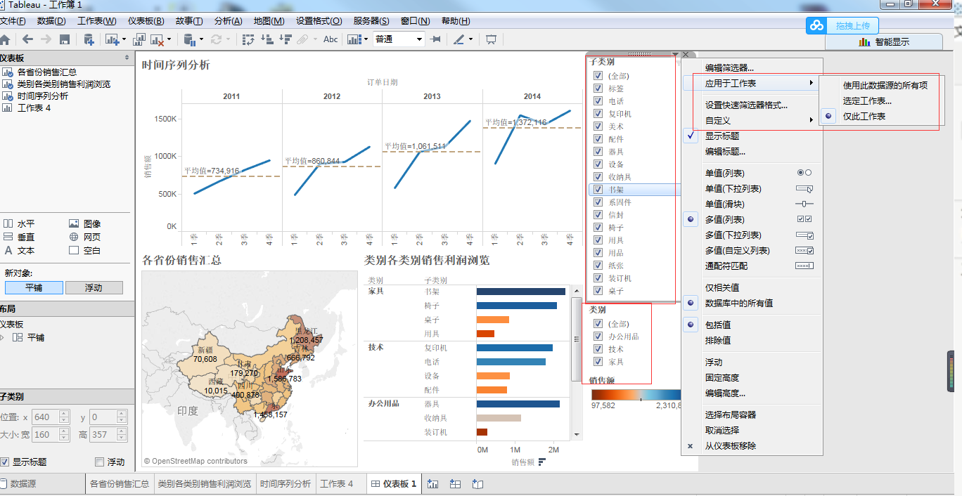 tableau（1.入门操作2.数据分析、数据可视化3.数据分析地图可视化）第24张