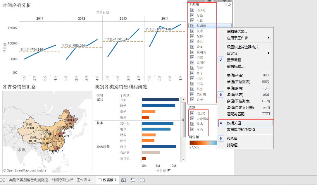 tableau（1.入门操作2.数据分析、数据可视化3.数据分析地图可视化）第25张