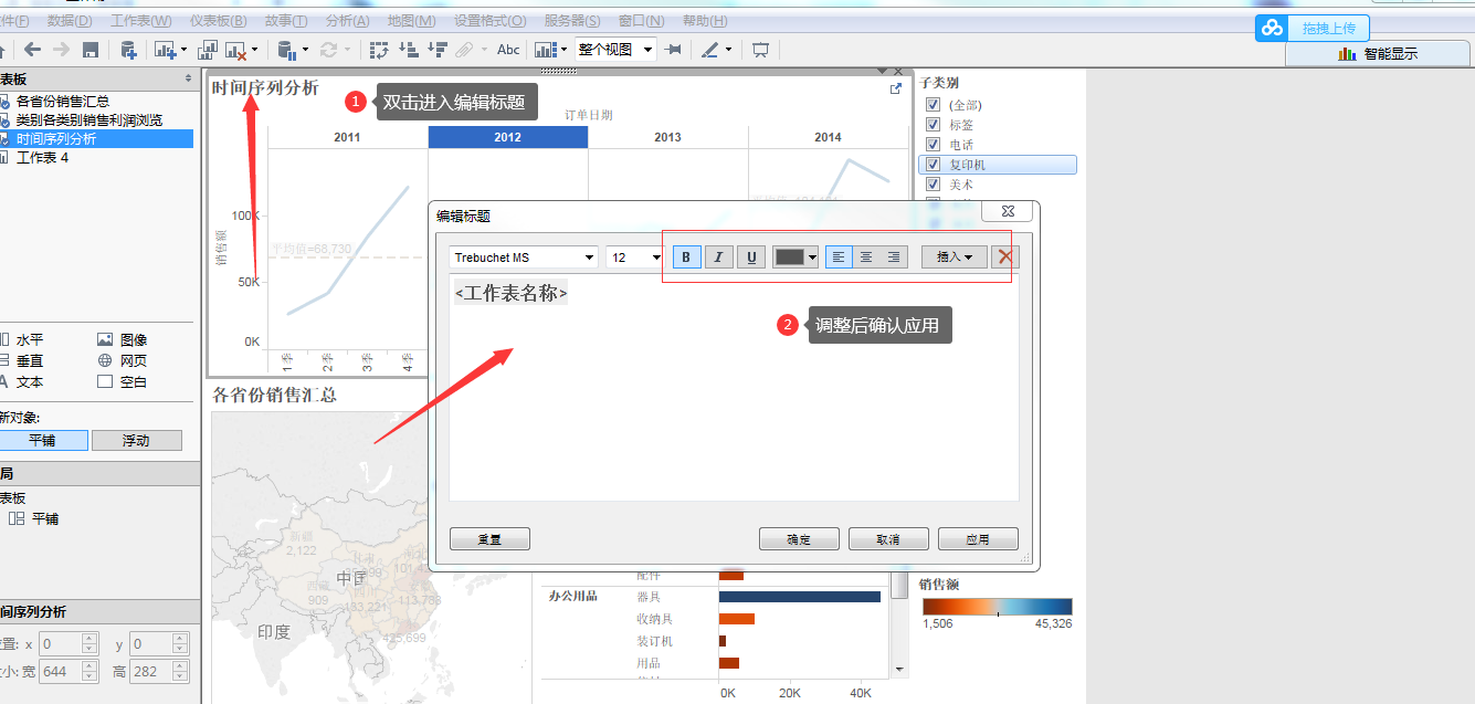 tableau（1.入门操作2.数据分析、数据可视化3.数据分析地图可视化）第32张