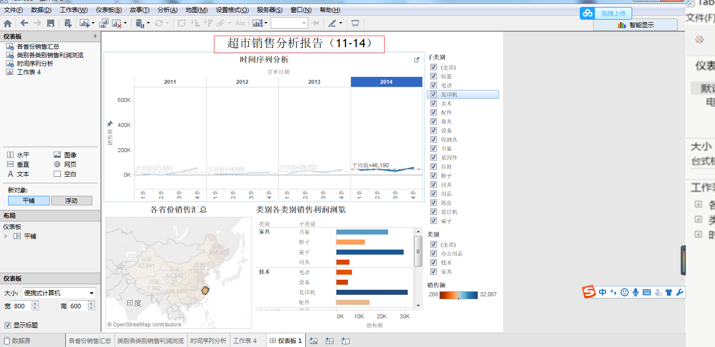 tableau（1.入门操作2.数据分析、数据可视化3.数据分析地图可视化）第33张